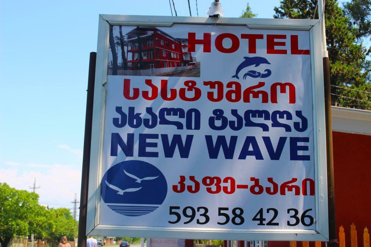 New Wave1 Hotel Grigoleti Exterior photo